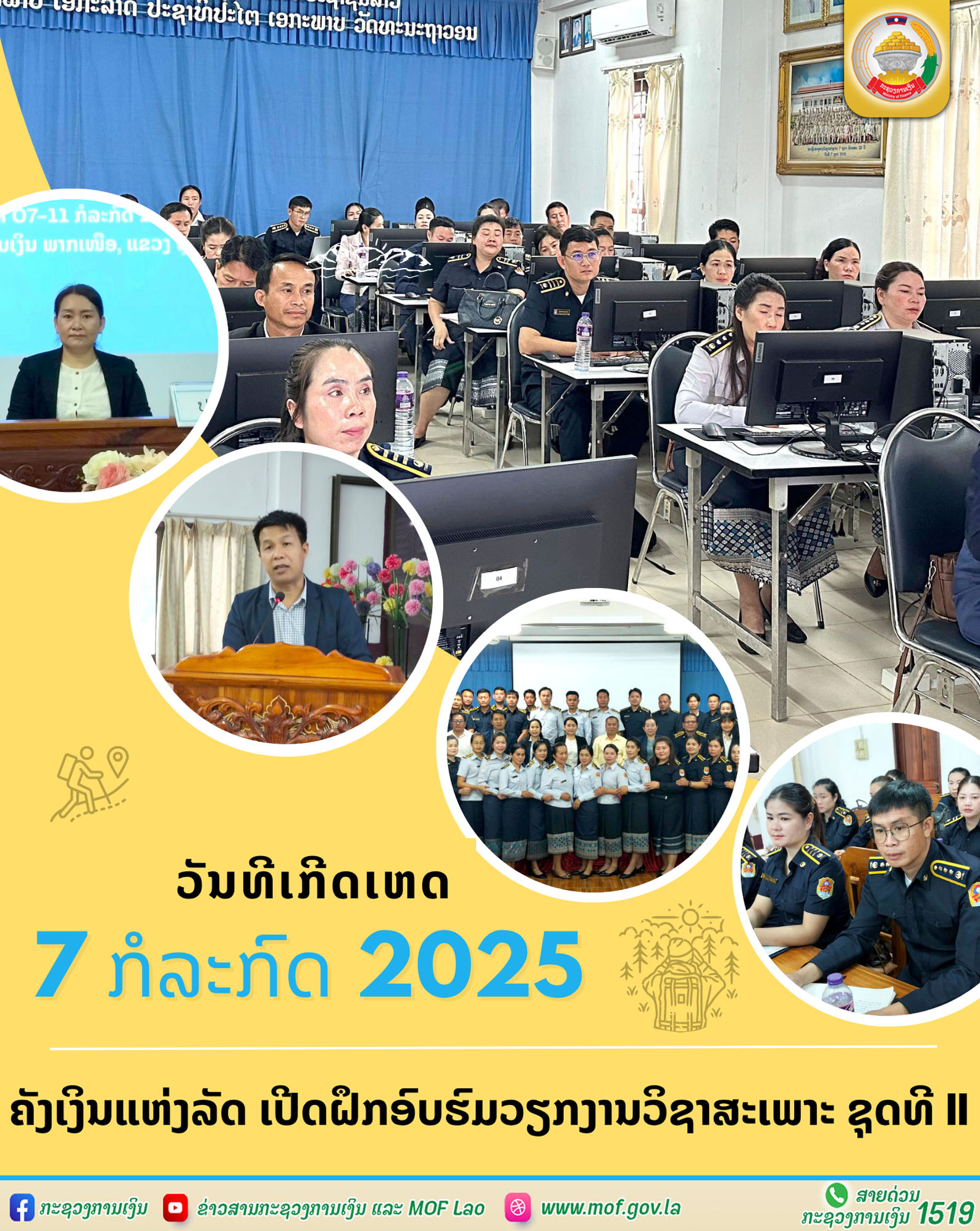 ຄັງເງິນແຫ່ງຊາດ ເປີດຝຶກອົບຮົມວຽກງານວິຊາສະເພາະ ຊຸດທີ II